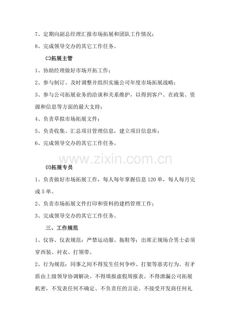 市场拓展部岗位职责.pdf_第2页