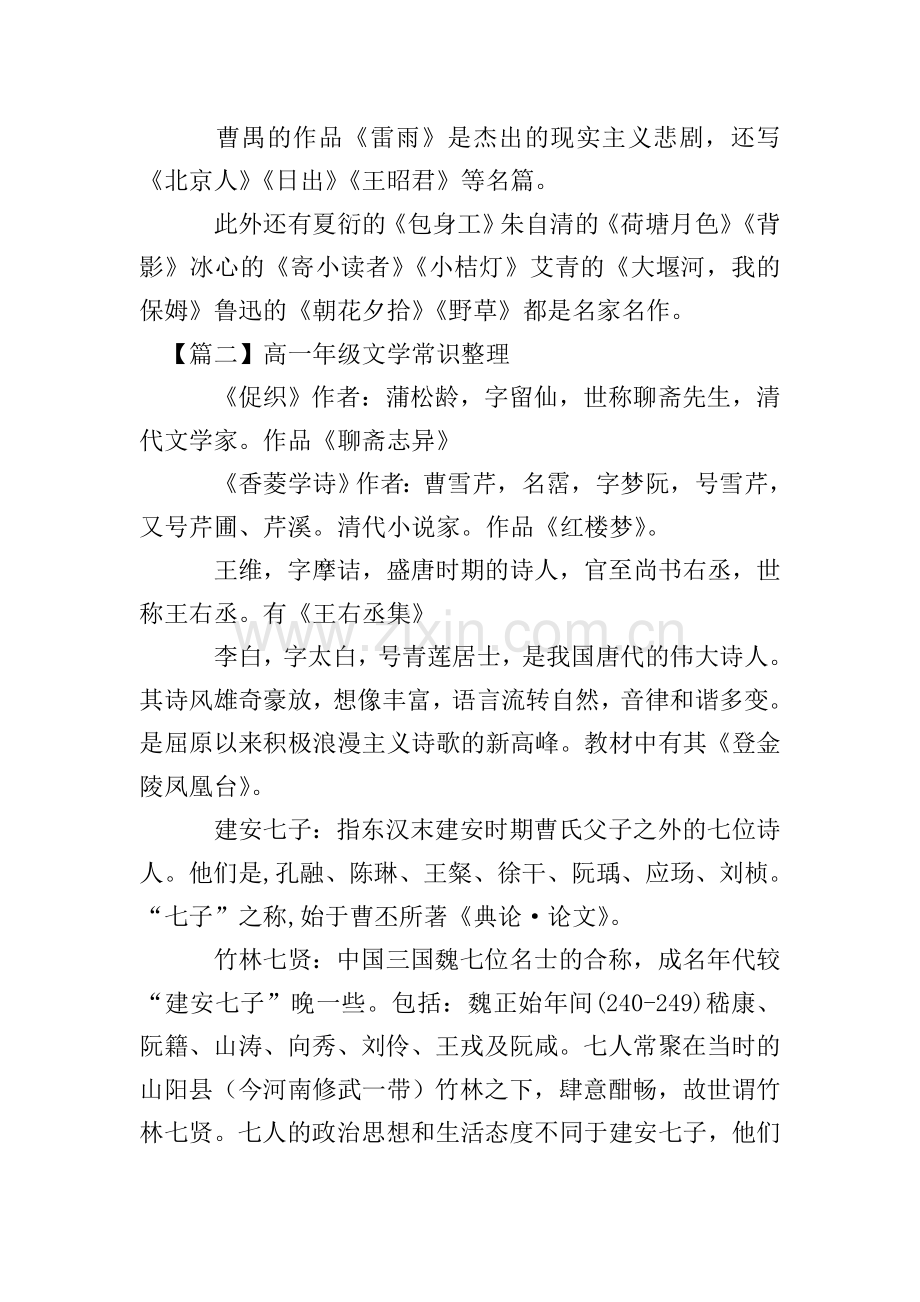 高一年级文学常识整理.doc_第2页