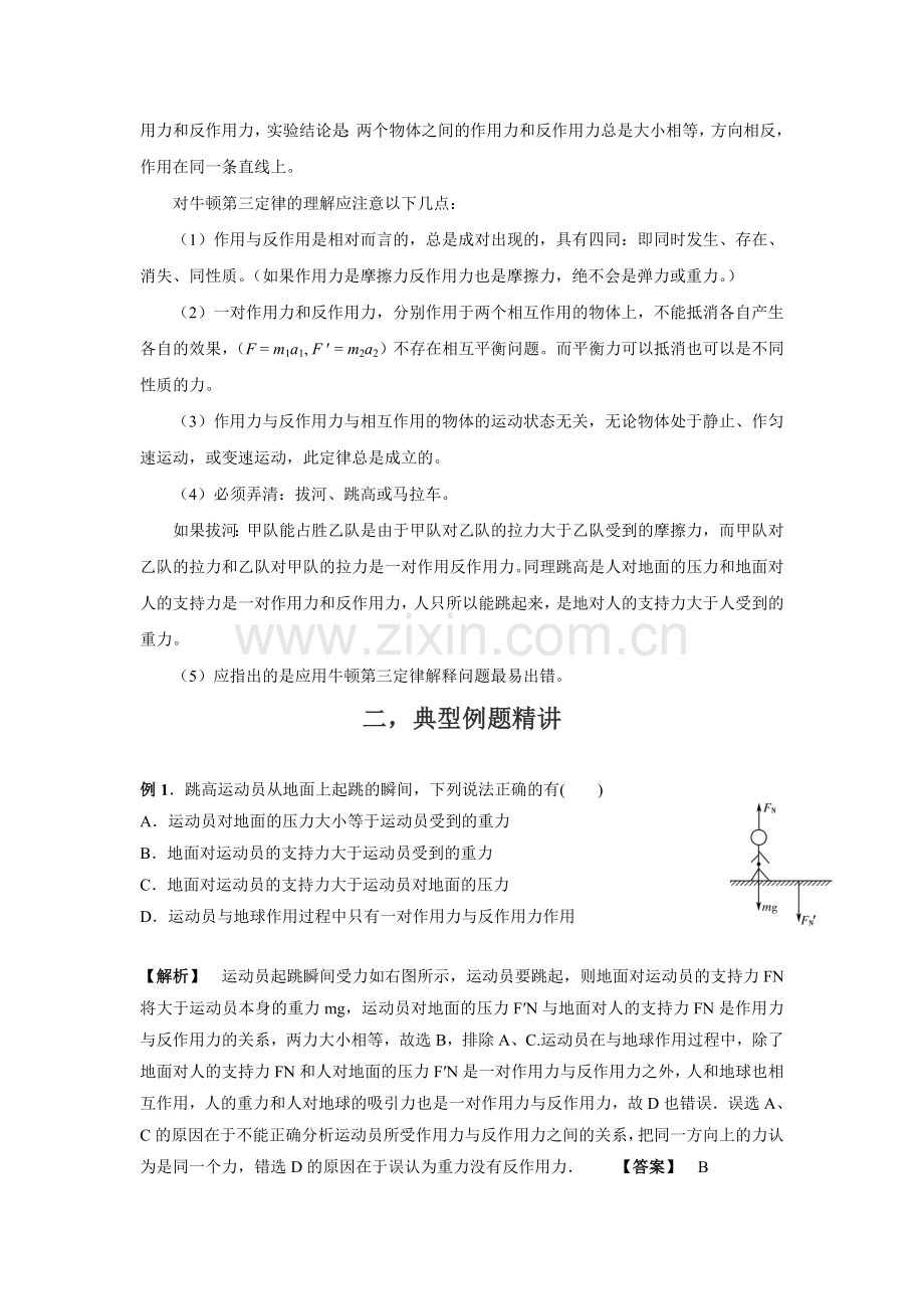 牛顿第三定律知识点和经典习题.doc_第2页