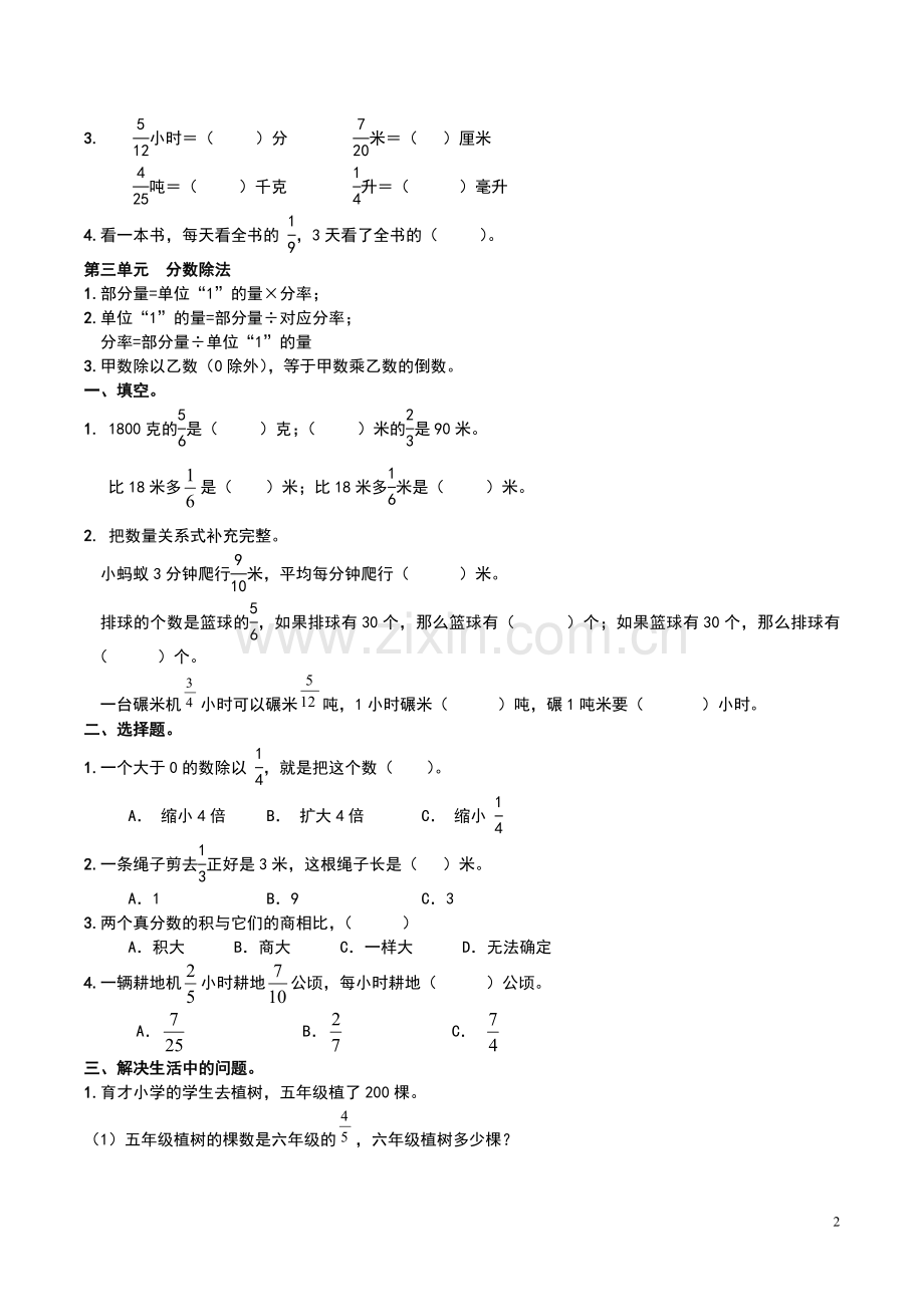 苏教版六年级数学上册知识点及练习.doc_第2页
