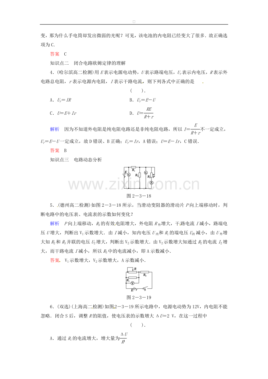 高中物理-2-3-研究闭合电路规范训练-粤教版选修3.doc_第2页