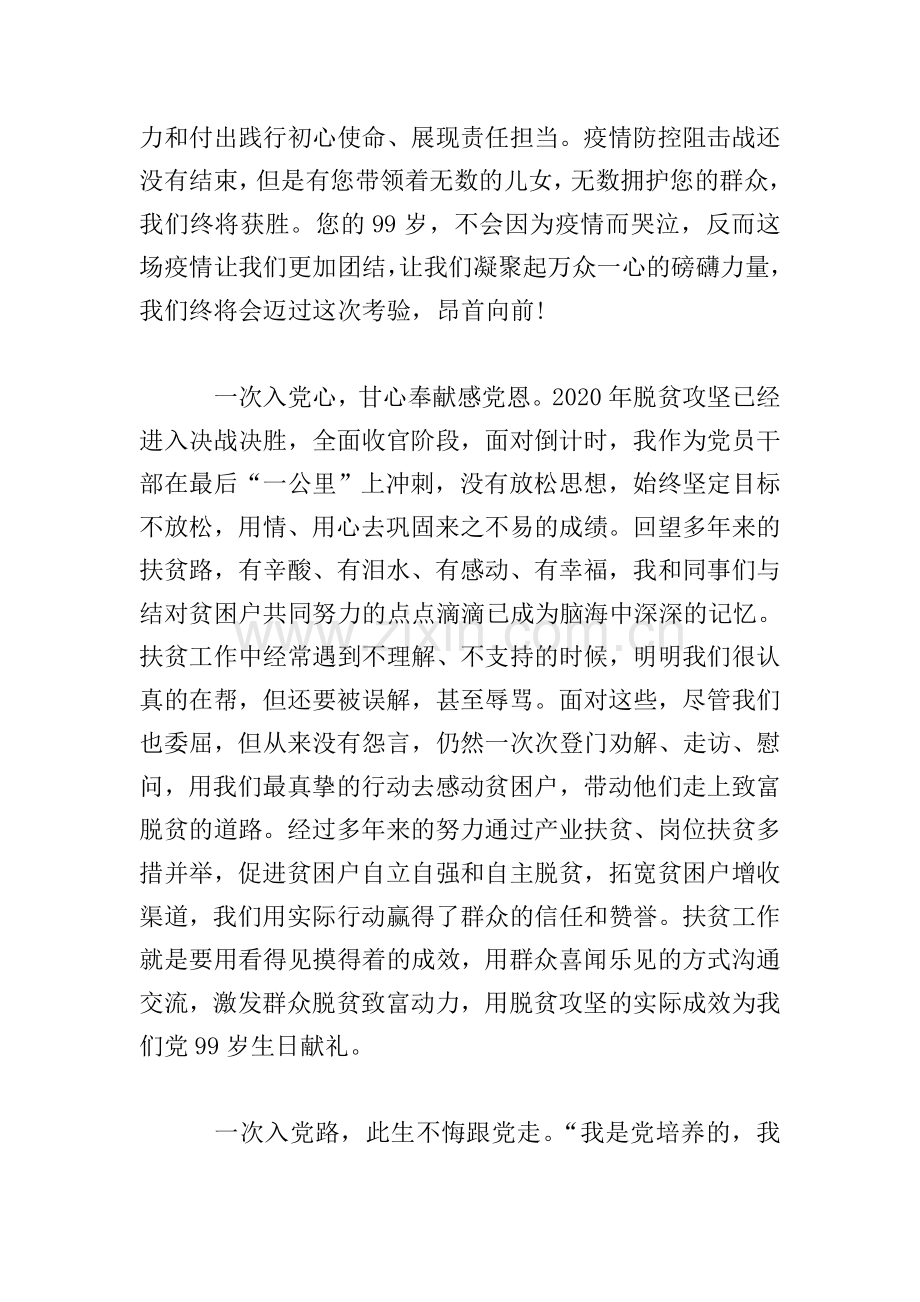 2020基层普通党员干部思想汇报.doc_第2页