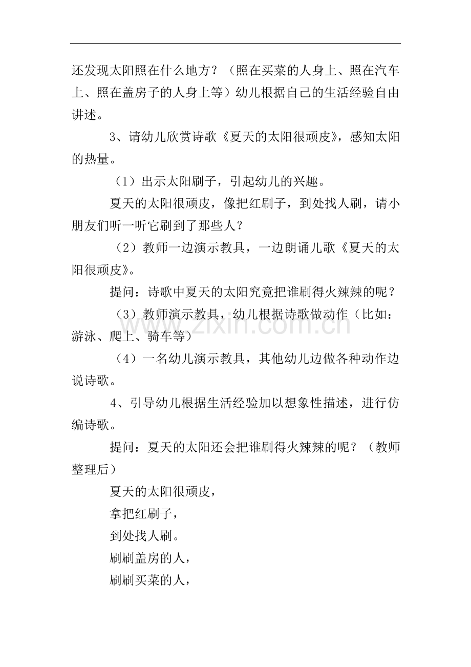 中班科学活动夏天教案.doc_第2页