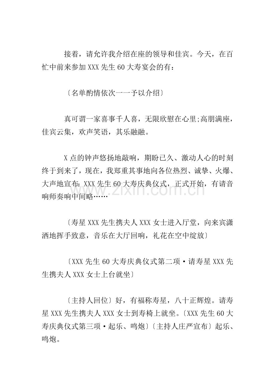 六十岁生日宴会主持词怎么写.doc_第2页
