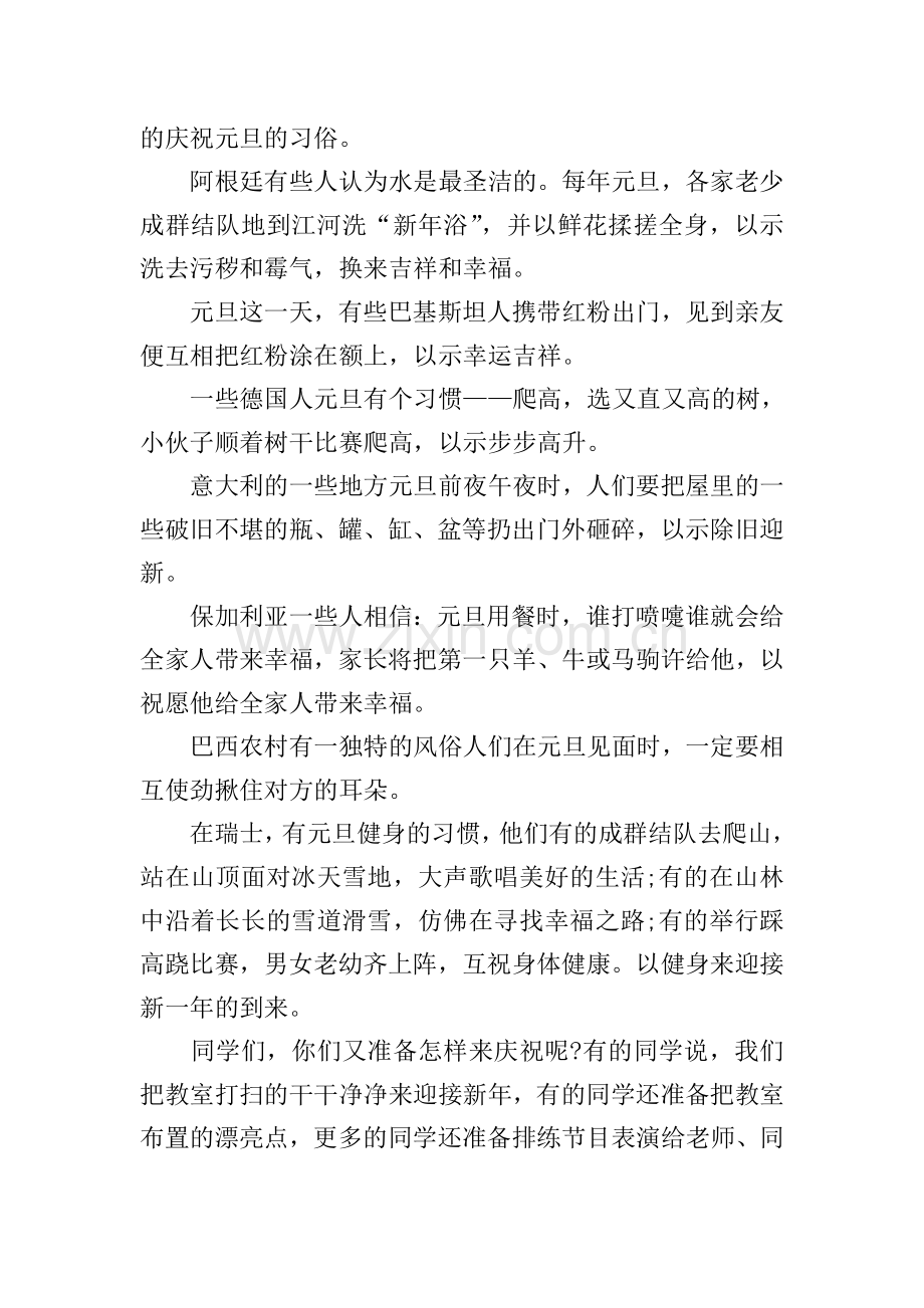 1月份国旗下的讲话.doc_第2页