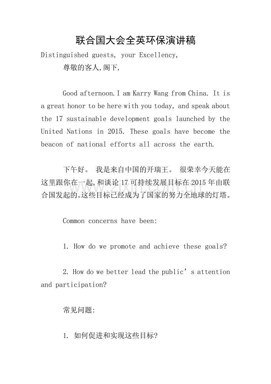 联合国大会全英环保演讲稿.doc_第1页