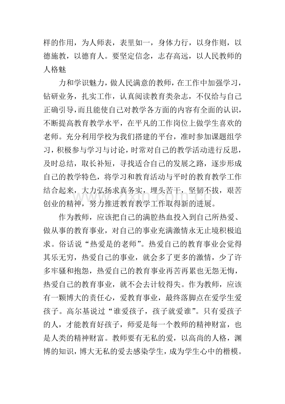全国教书育人楷模心得与体会2021.doc_第2页