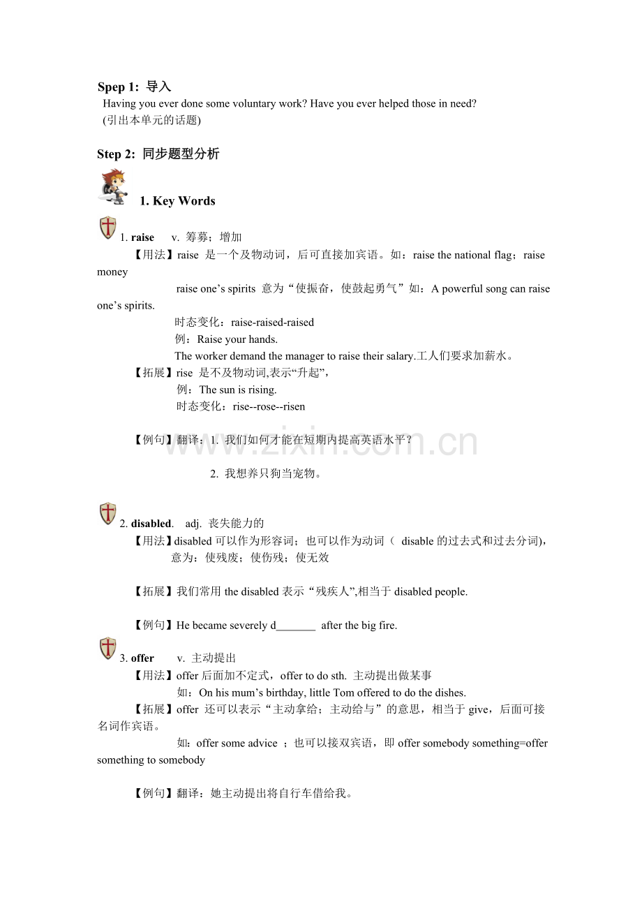 新版广州英语八年级下Unit1学案.doc_第1页