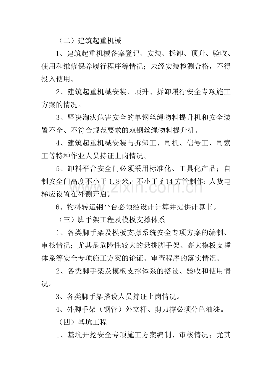建筑安全工作方案.doc_第2页
