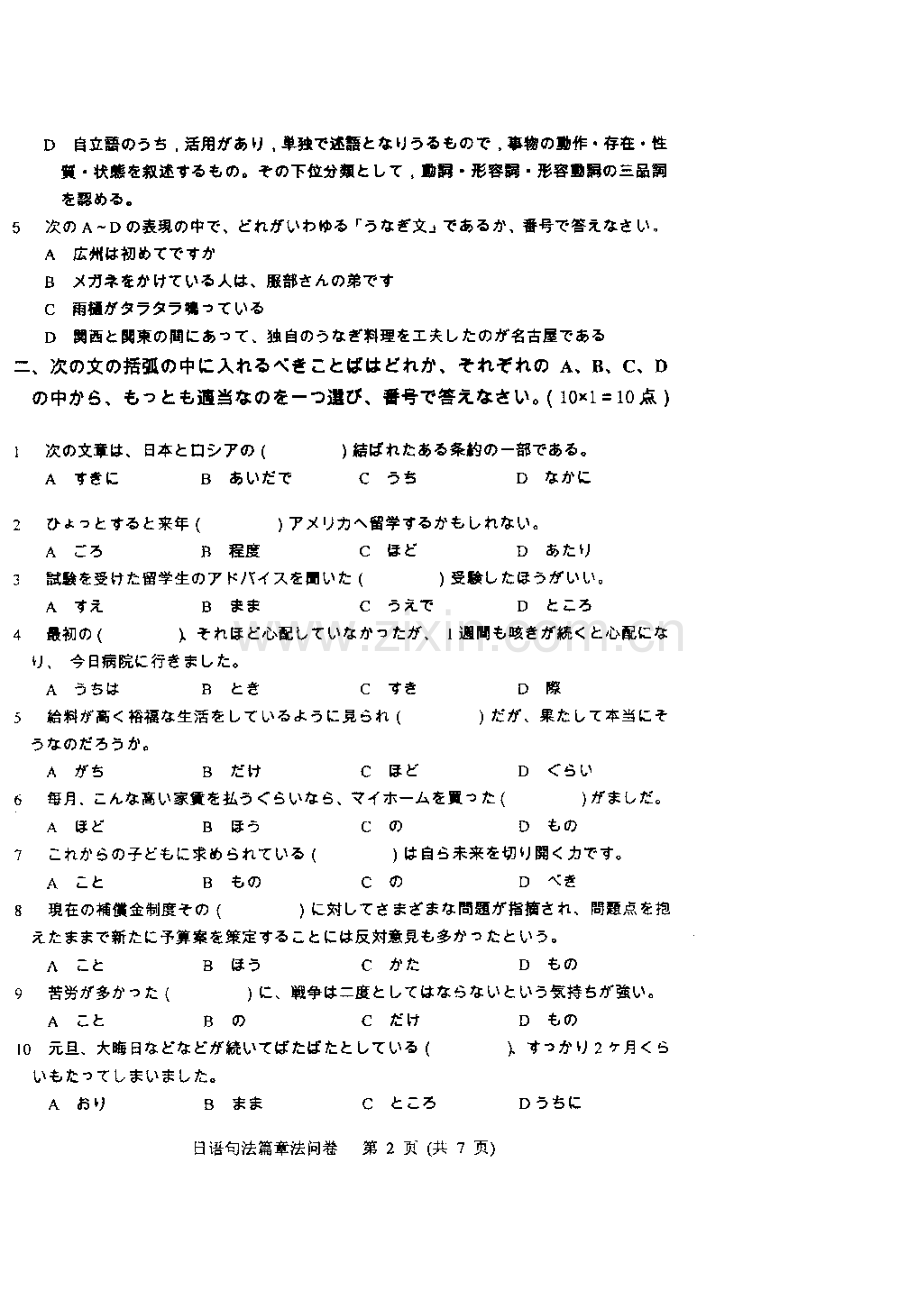 日语句法篇章法历年试题.doc_第2页