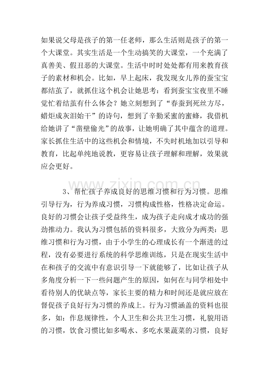 小学家长简短发言稿范文.doc_第2页