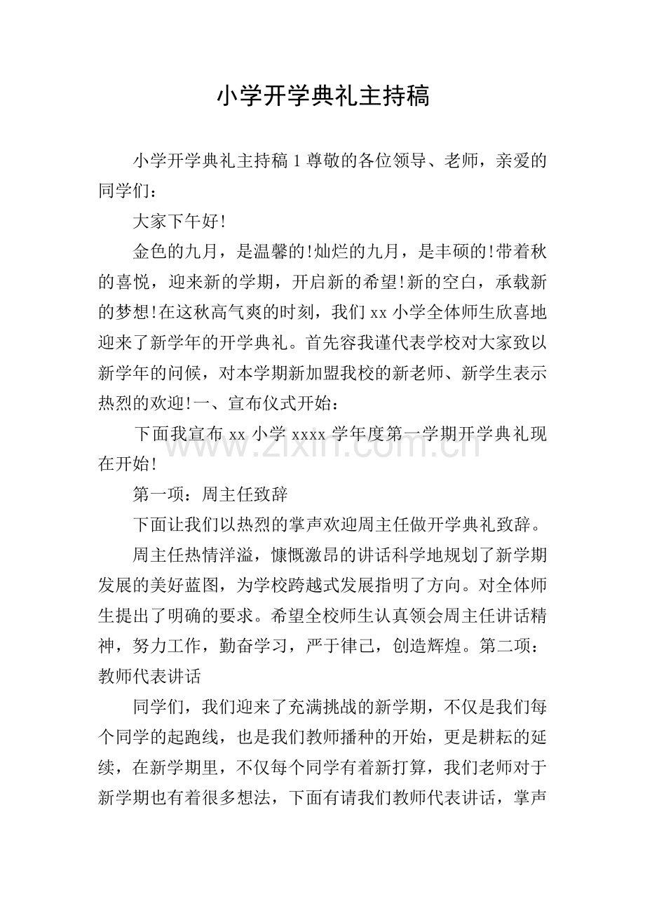 小学开学典礼主持稿.doc_第1页