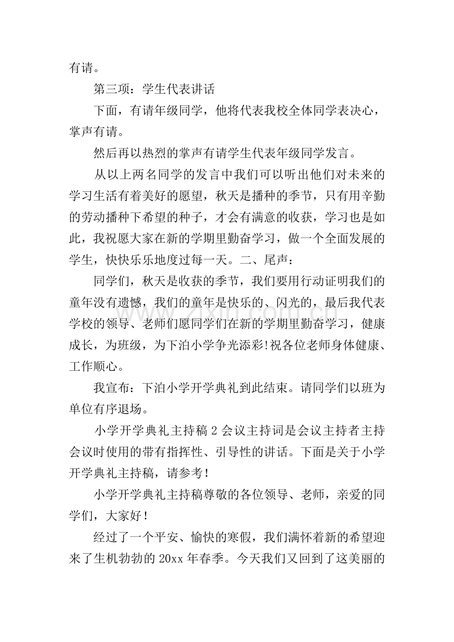 小学开学典礼主持稿.doc_第2页