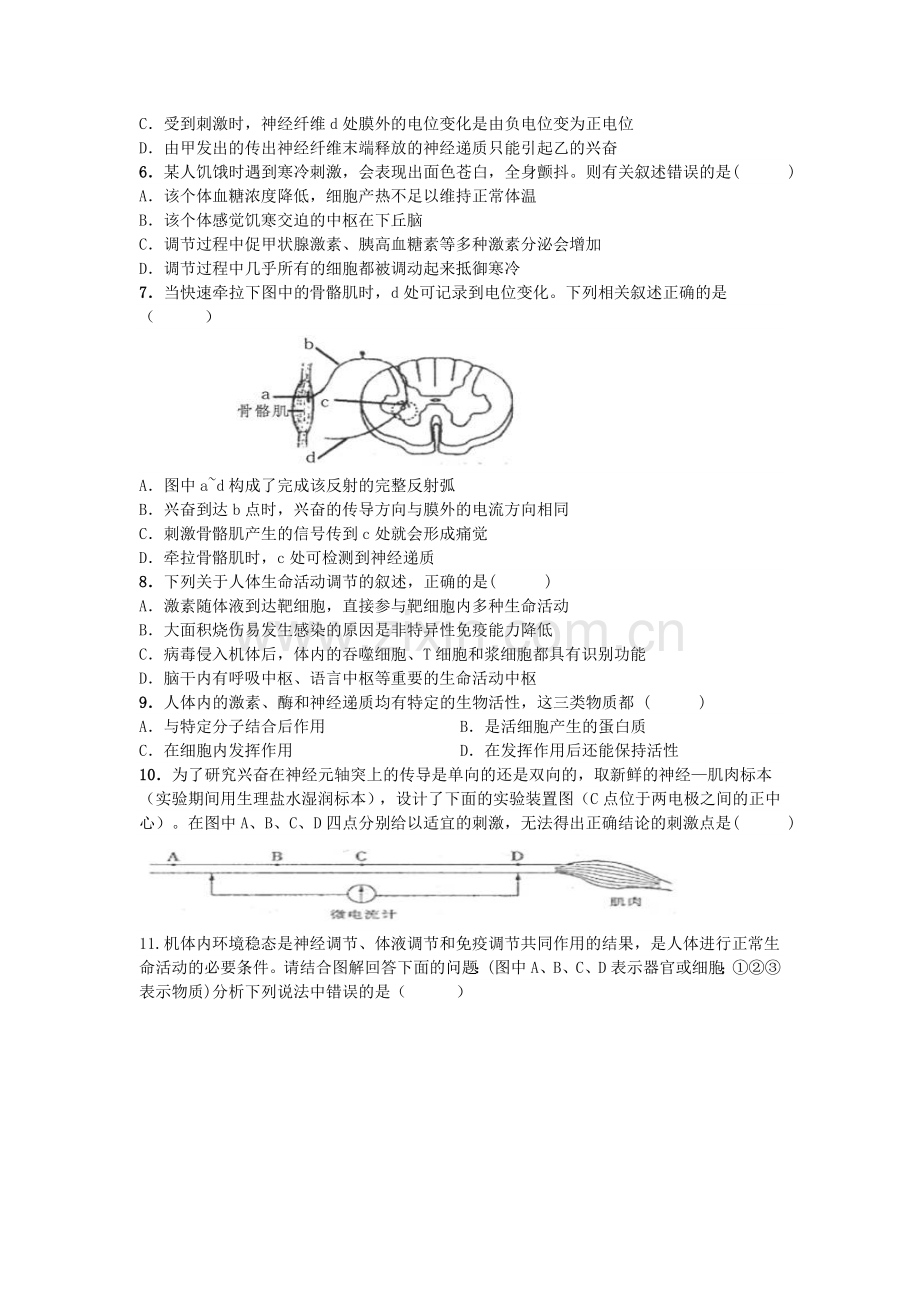 新人教版高二生物必修三全册综合试卷(含答案).doc_第2页