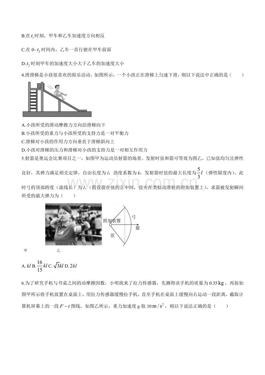 正定中学2022-2023学年高一第二次月考物理试题.docx_第2页