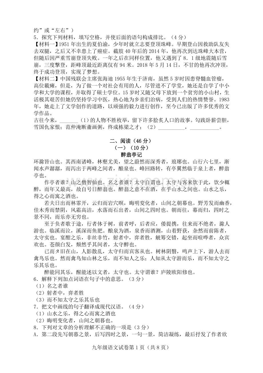 顺德区2018-2019学年度第一学期期末教学质量检测及评分标准.doc_第2页