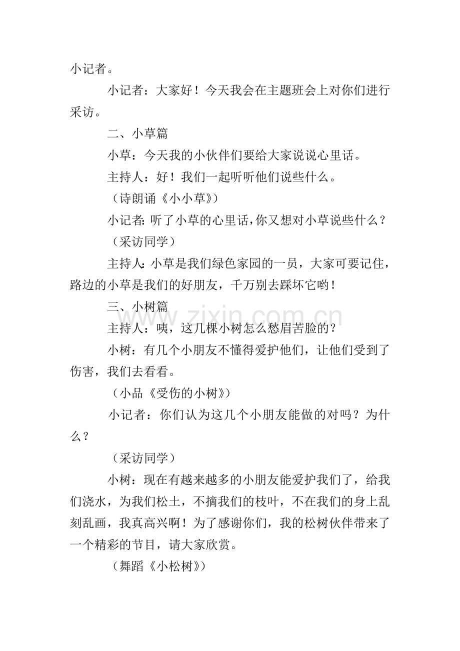 小学一年级班会教案内容.doc_第2页