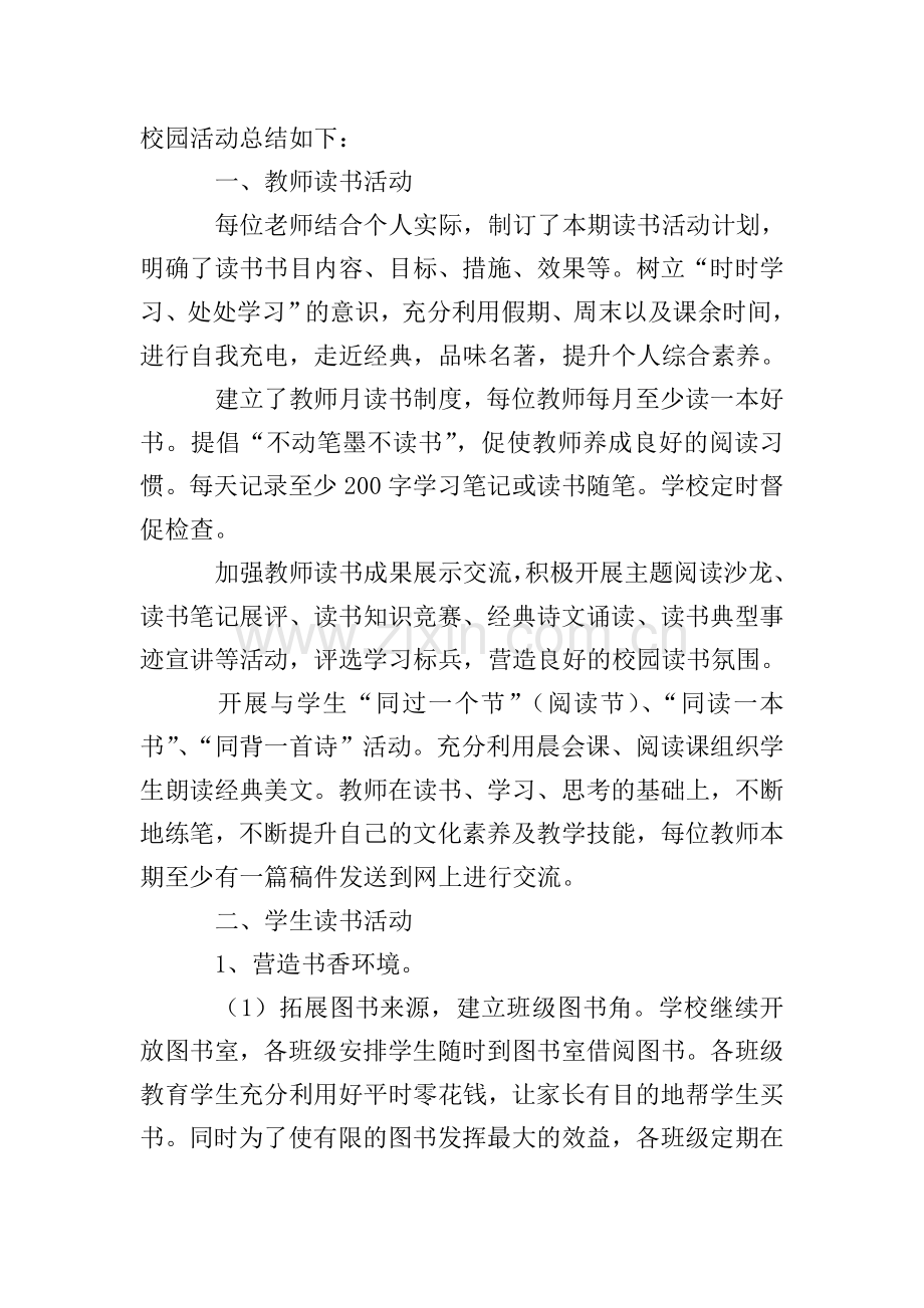 读书活动总结汇总十篇.doc_第2页