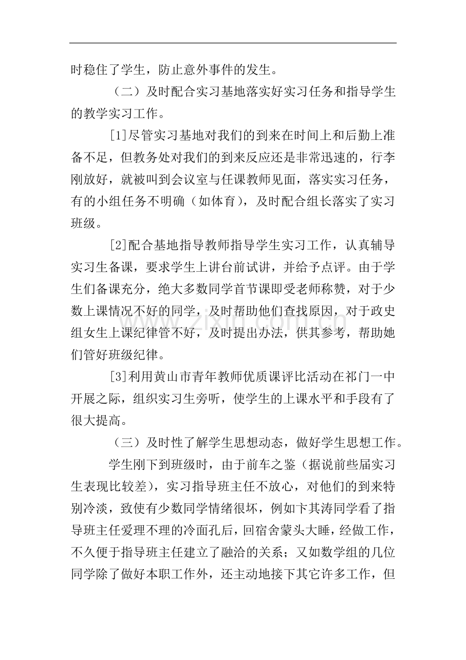 实习带队工作报告范文.doc_第2页