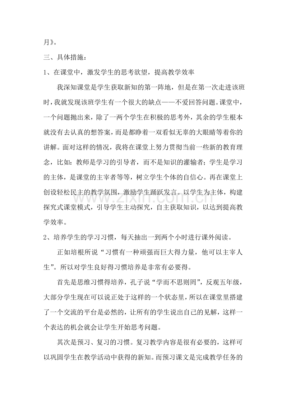六年级语文提升教学质量计划.doc_第2页
