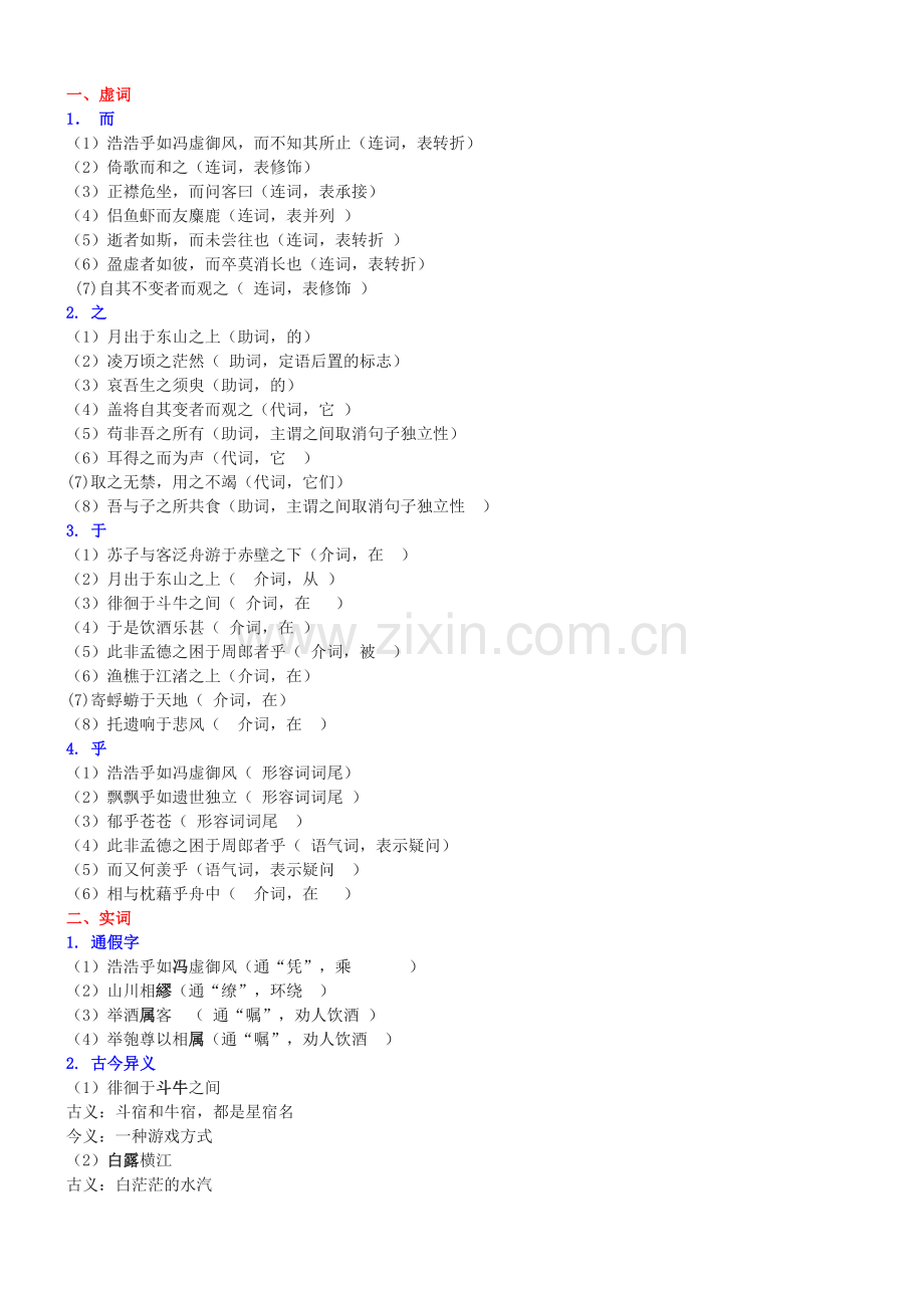苏轼《赤壁赋》文言知识点整理归纳.pdf_第1页