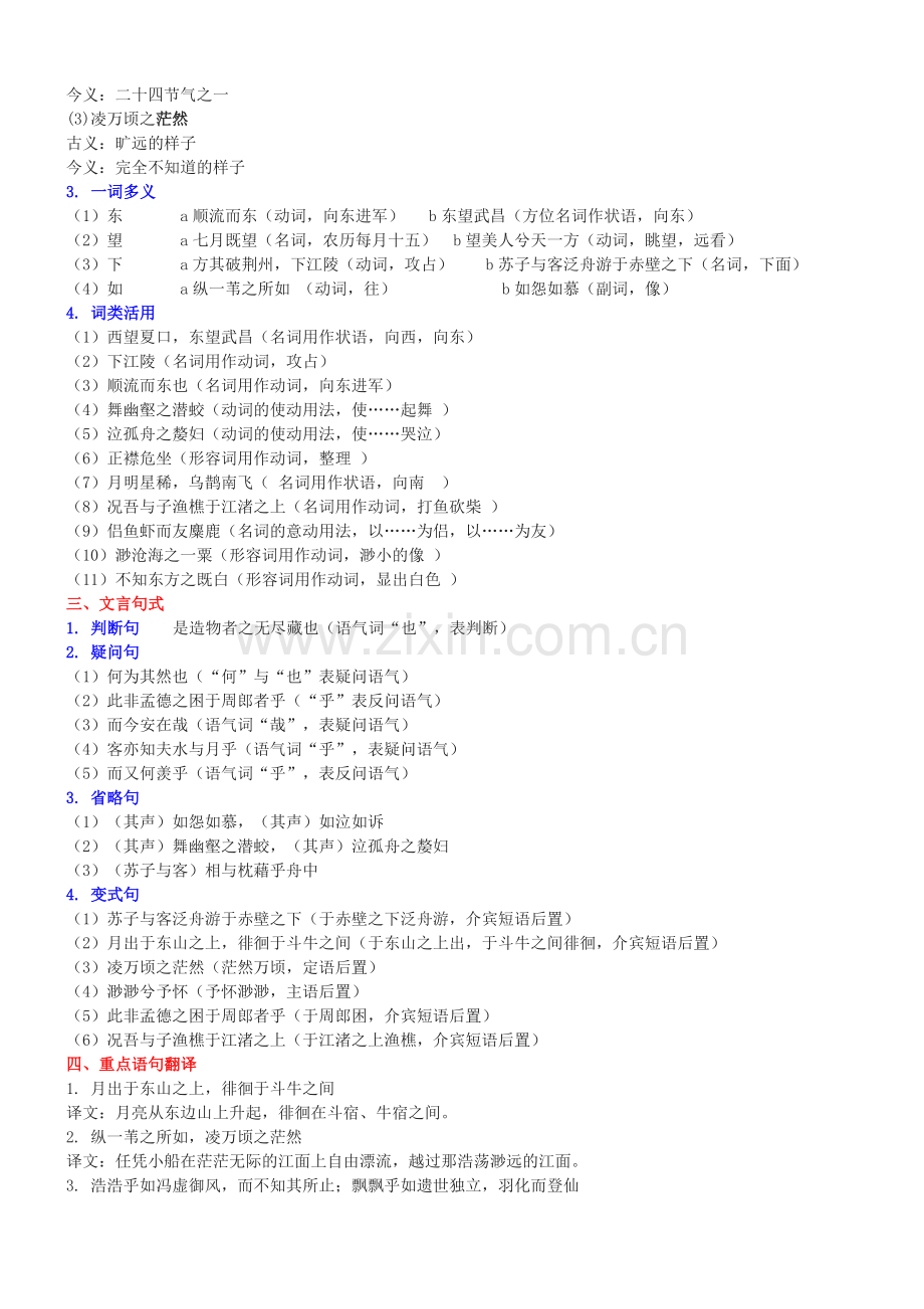 苏轼《赤壁赋》文言知识点整理归纳.pdf_第2页