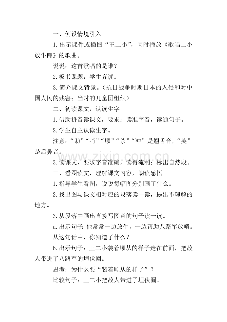 新课标一年级语文下册《王二小》教案三篇.doc_第2页