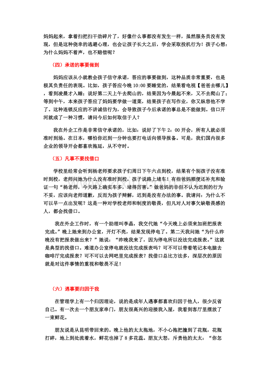 市编教材讲座家长学习心得——如何培养孩子的责任感.pdf_第2页