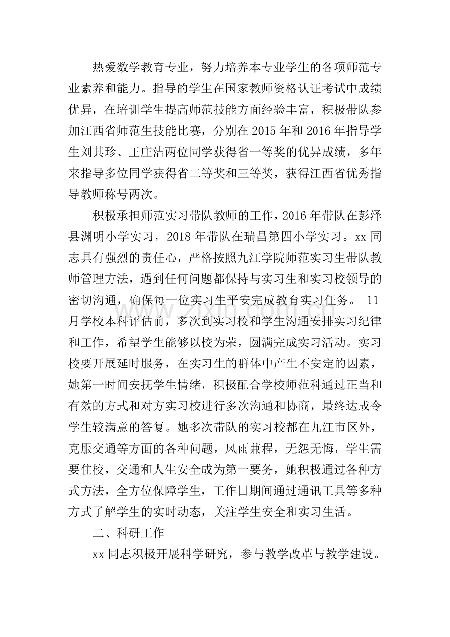 “师德师风标兵”先进事迹材料：教书育人是我最大的快乐.doc_第2页