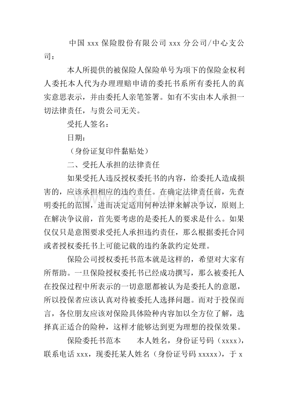 保险委托书范本.doc_第2页