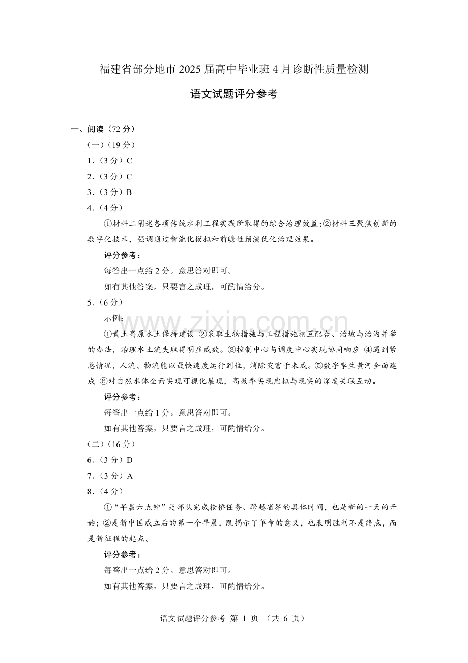 2025年福建4月九市联考：语文+答案.pdf_第1页