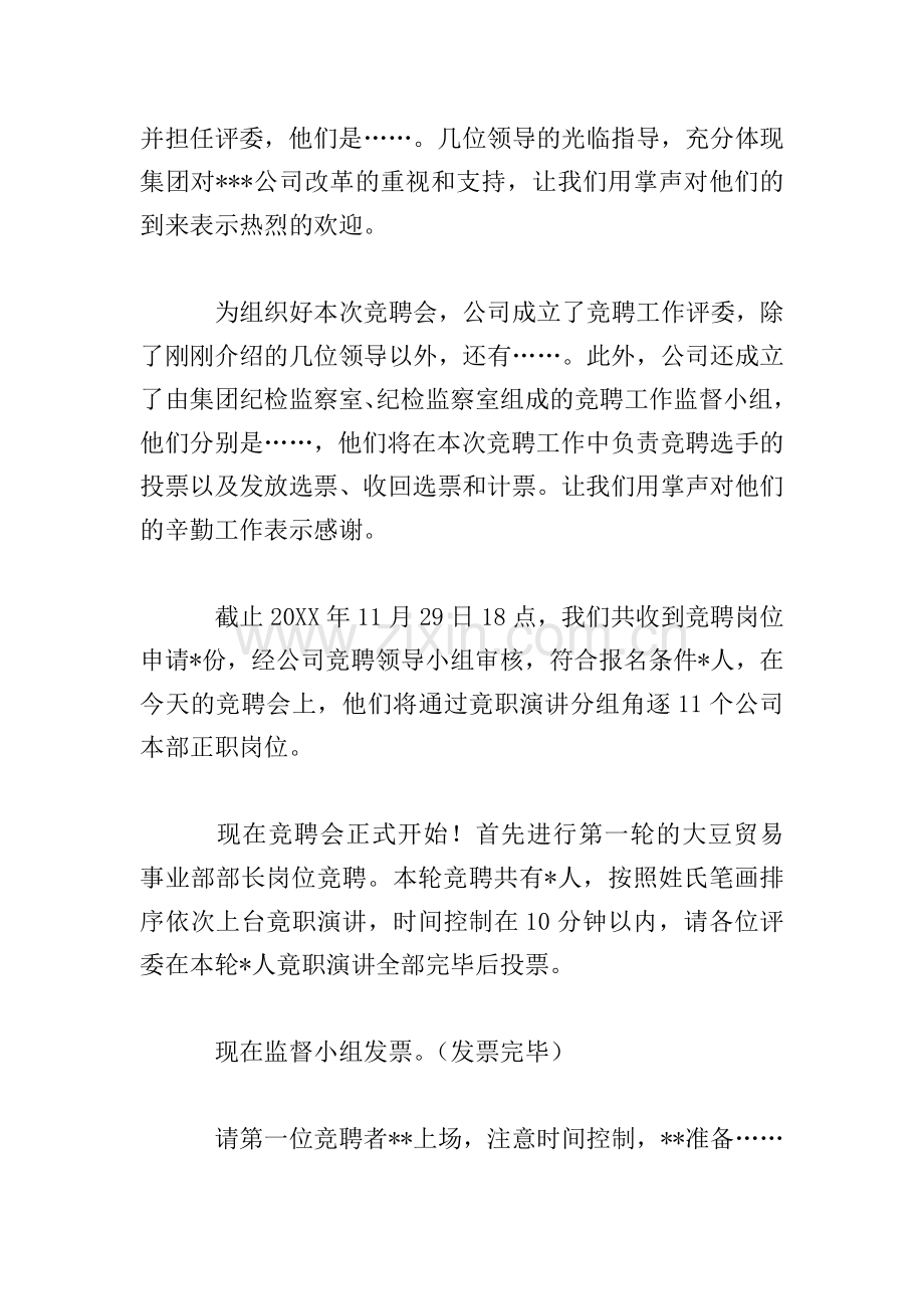 竞聘演讲大会主持词怎么写.doc_第2页