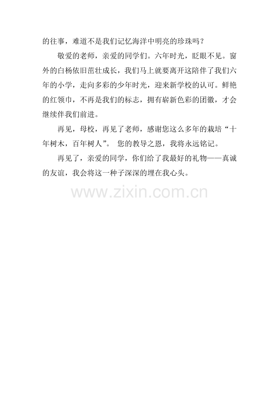 小学毕业典礼学生代表讲话.docx_第2页