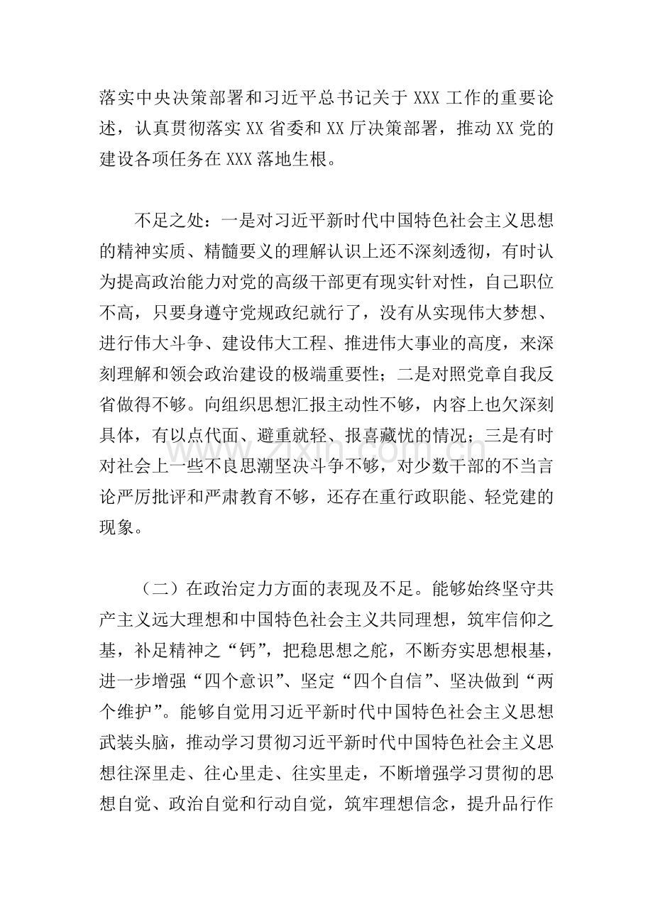 党员领导干部在2021年素质自查自评报告范文.doc_第2页