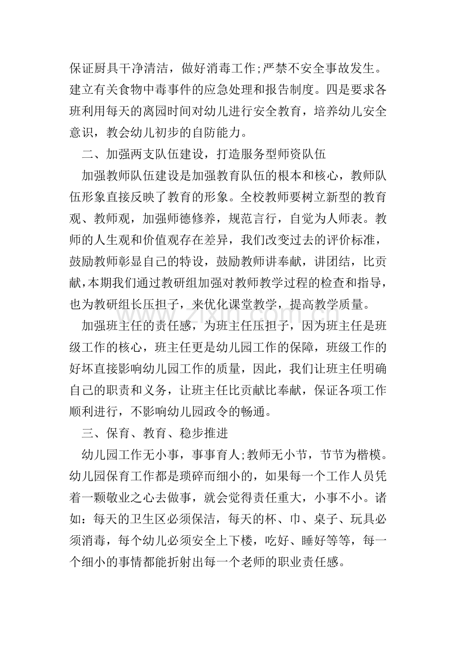 班主任班级管理个人工作心得体会2021.doc_第2页