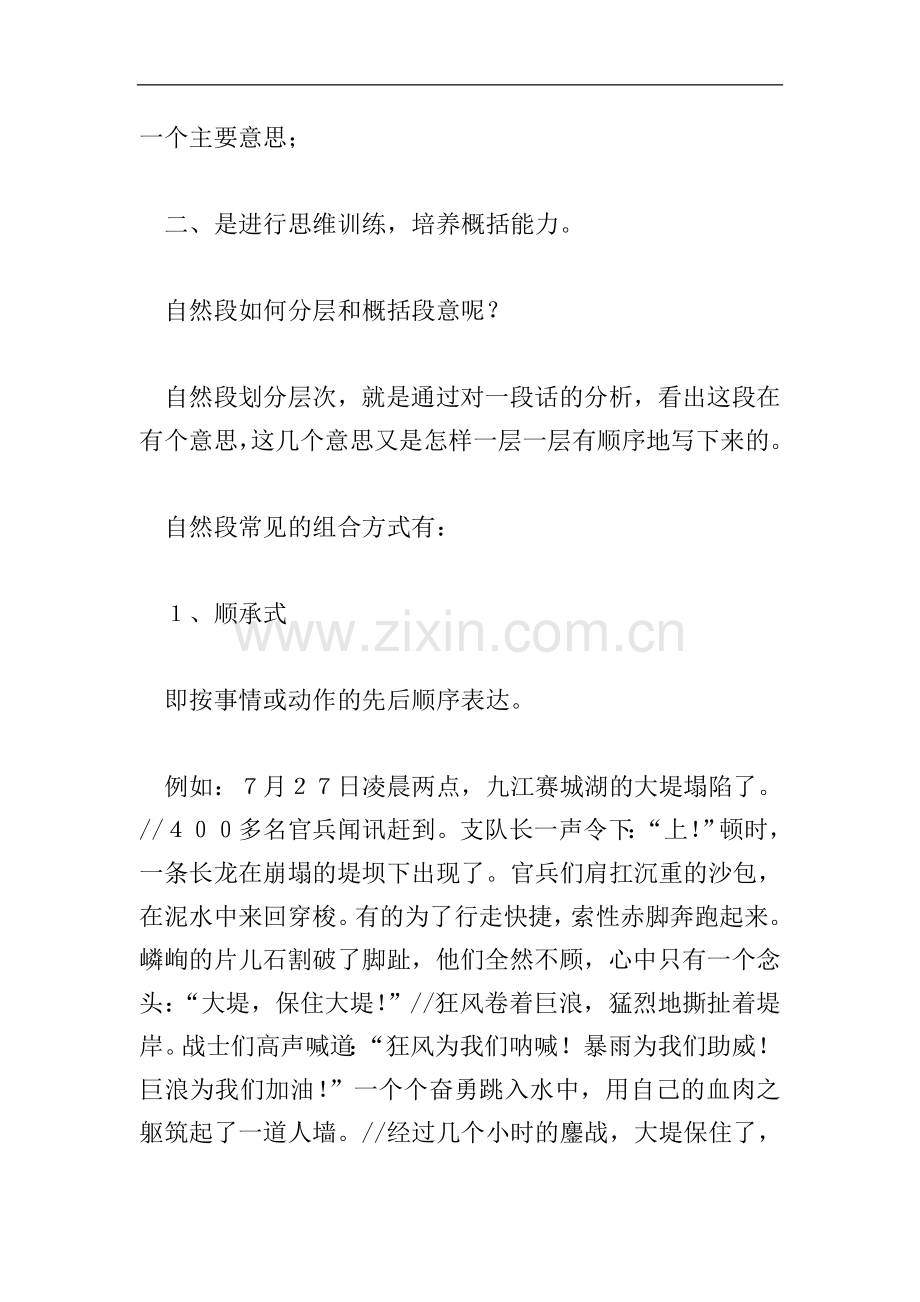 小升初语文知识点归纳：阅读.doc_第2页