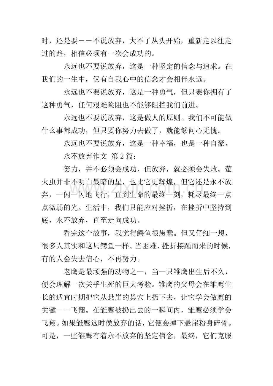 永不放弃作文(20篇).doc_第2页