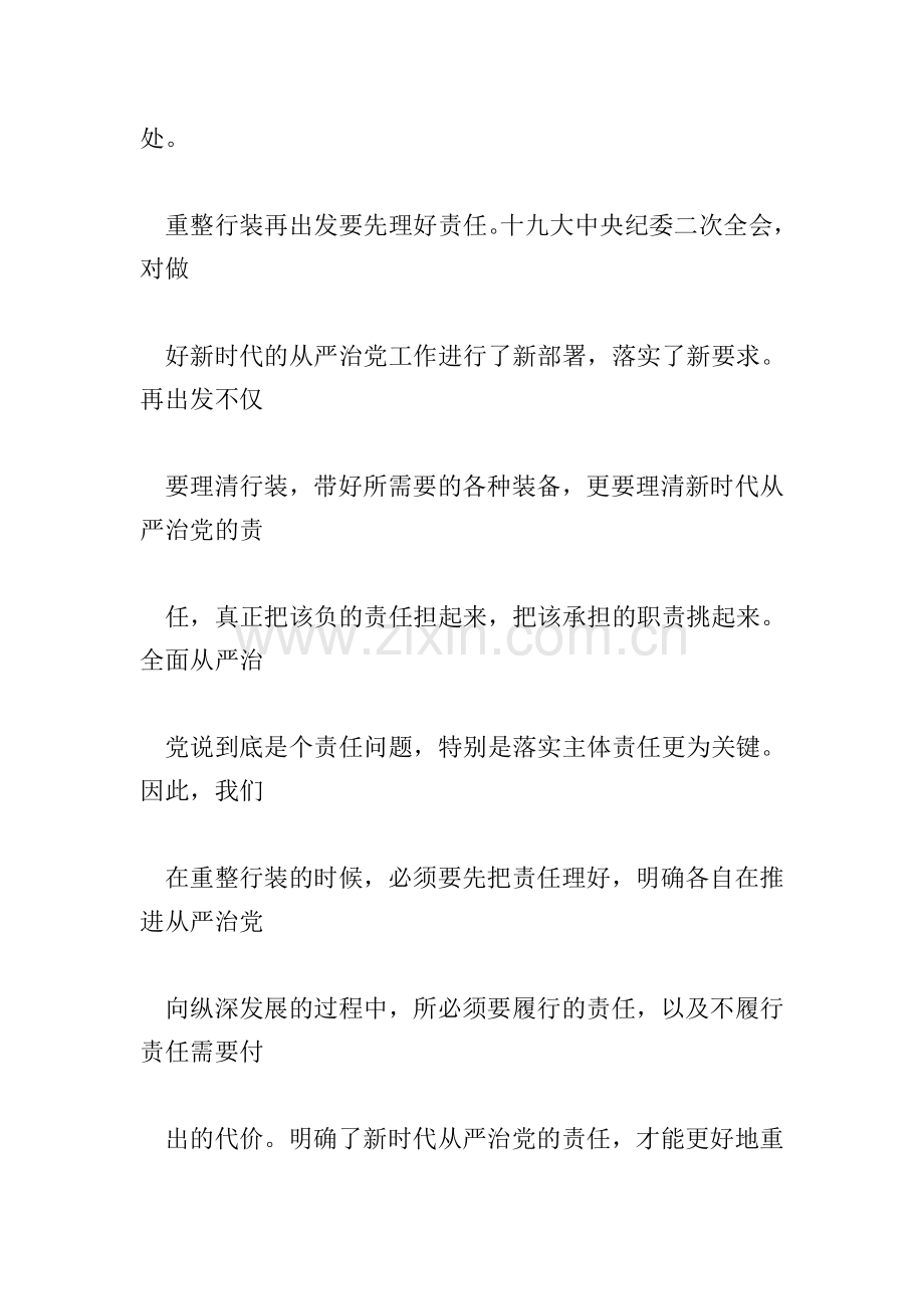 全面认真学习十-九届中央纪-委二次全会精神心得体会多篇范文汇编.doc_第2页
