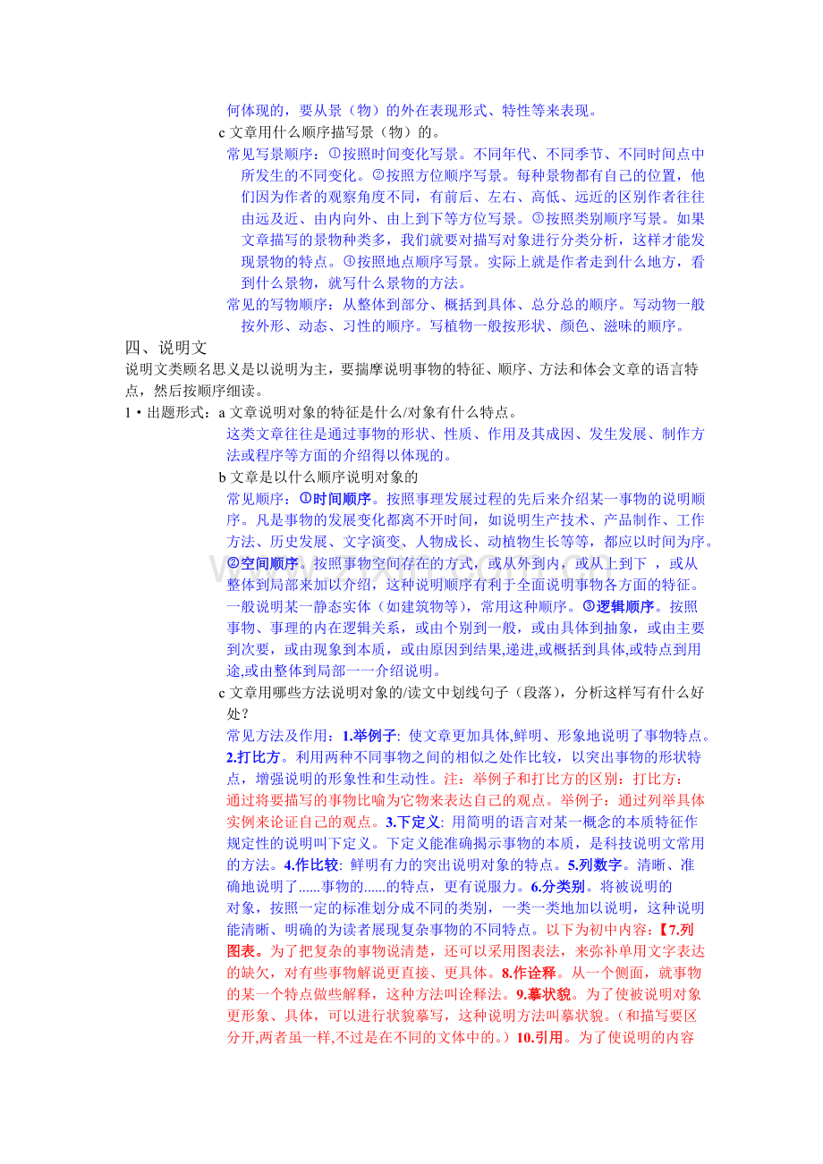 小升初阅读理解专题讲解(一).doc_第2页