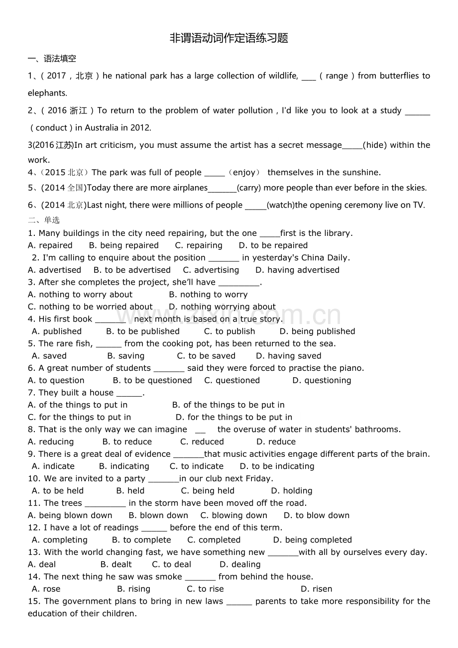 高中语法非谓语动词作定语练习题.doc_第1页