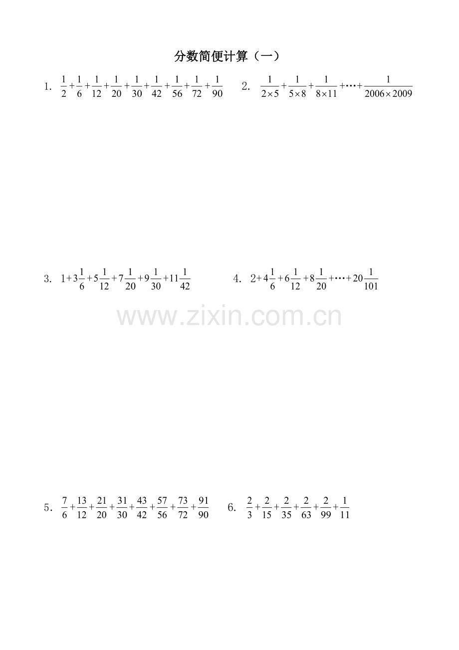 奥数分数简便计算练习.doc_第1页
