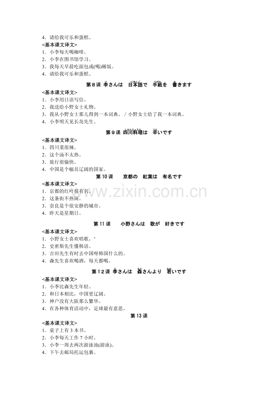 新版标准日本语初级上册基本课文译文.doc_第2页