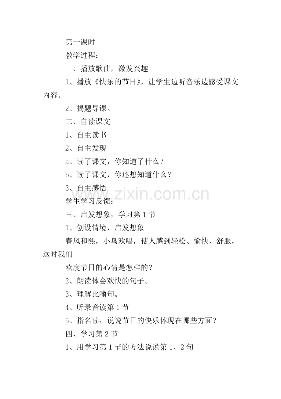 小学一年级下册语文课文教案.doc_第2页