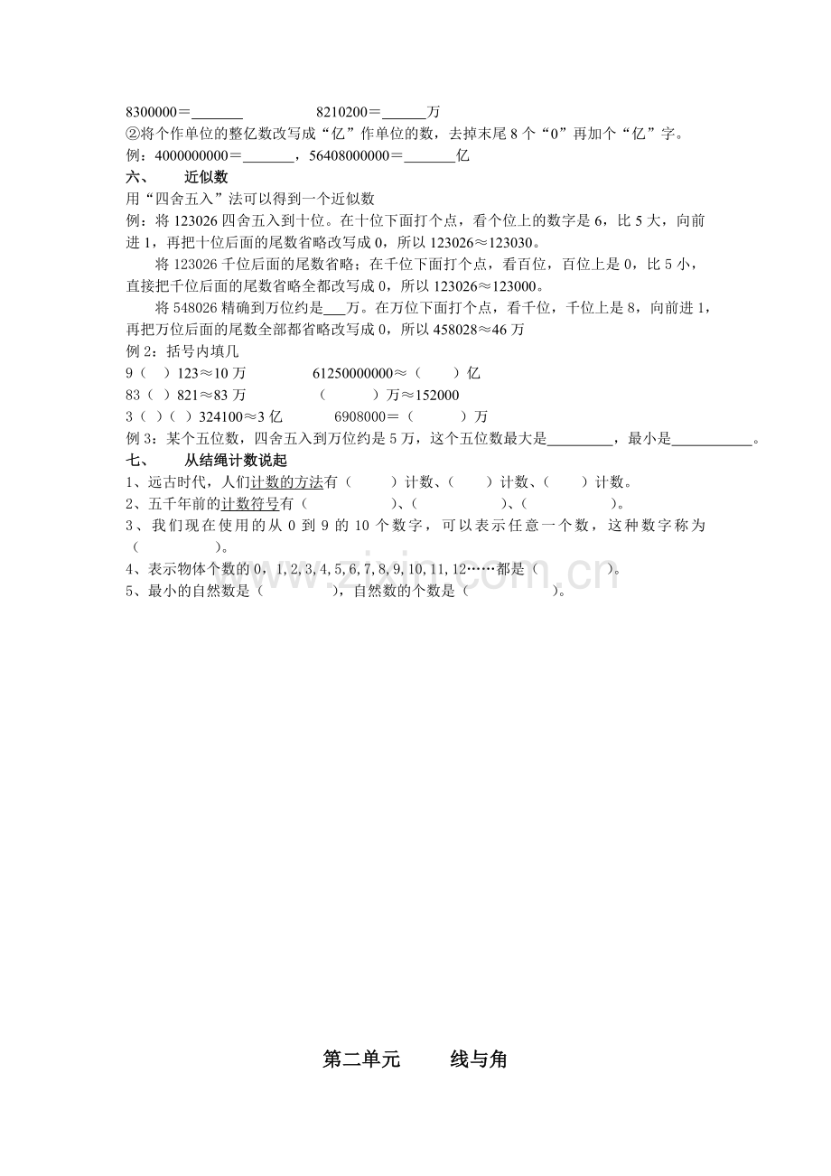 新北师大版四年级数学上册期末复习提纲知识点.doc_第2页