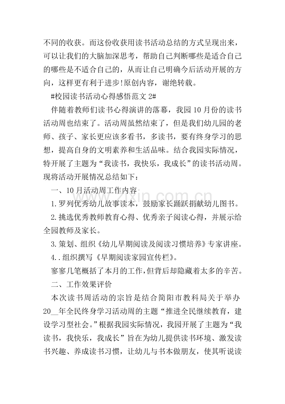 校园读书活动心得感悟.doc_第2页