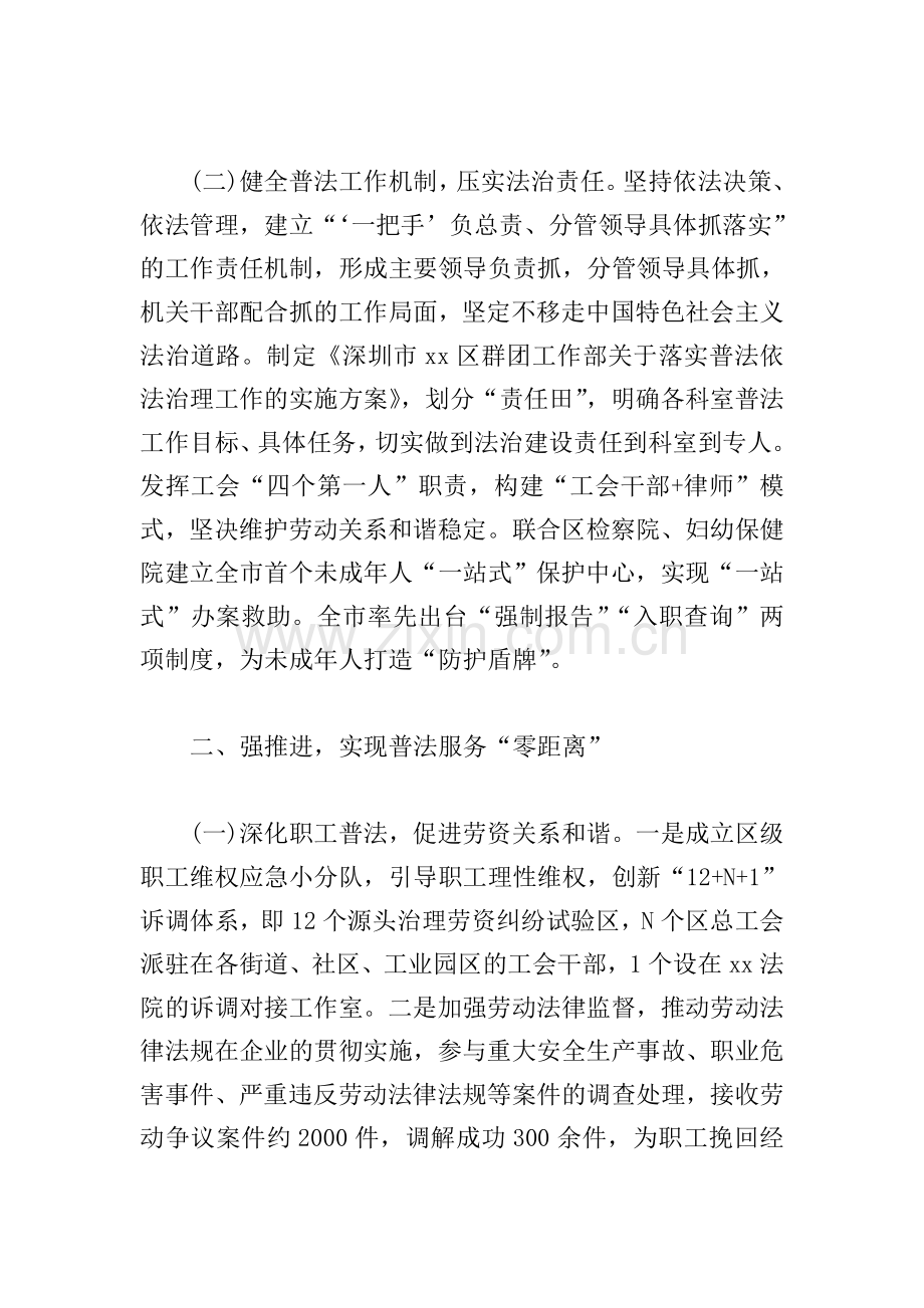 关于2021年群团工作部普法工作报告.doc_第2页