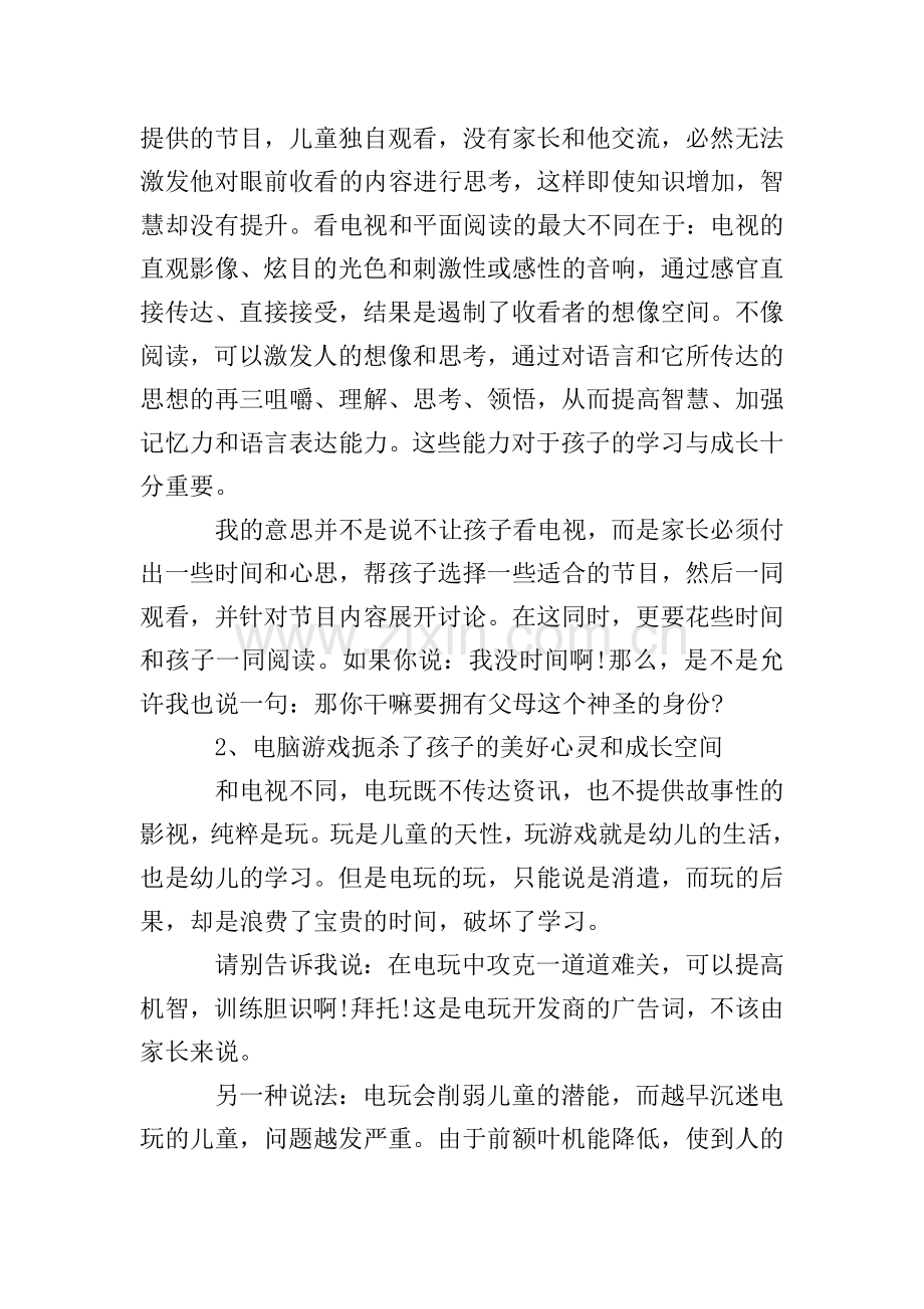 校长在家长会上的发言.doc_第2页