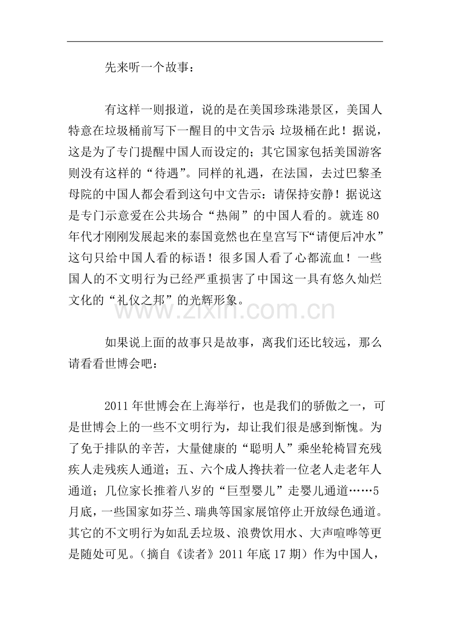 文明演讲稿范文：文明在我身边.doc_第2页