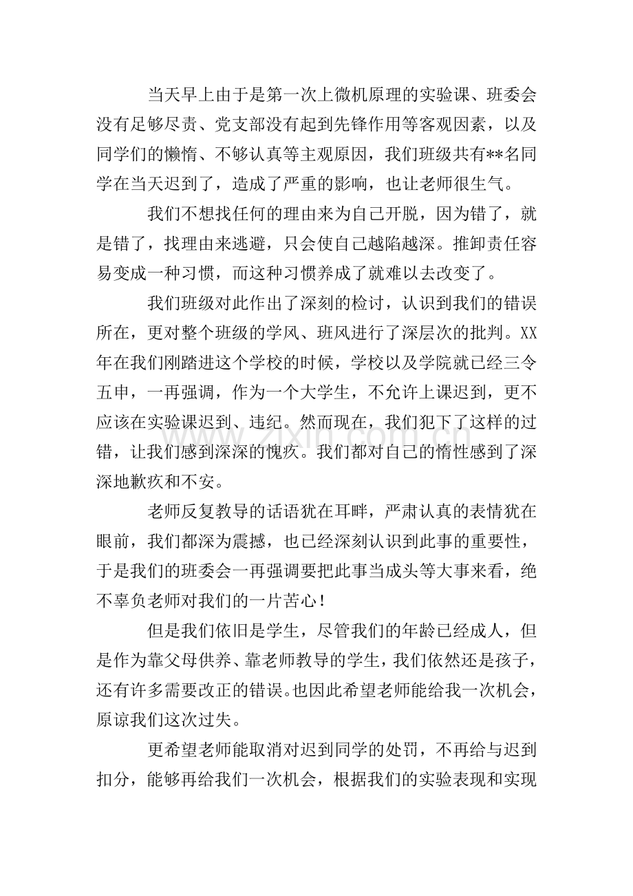 有关迟到检讨书汇编九篇.doc_第2页