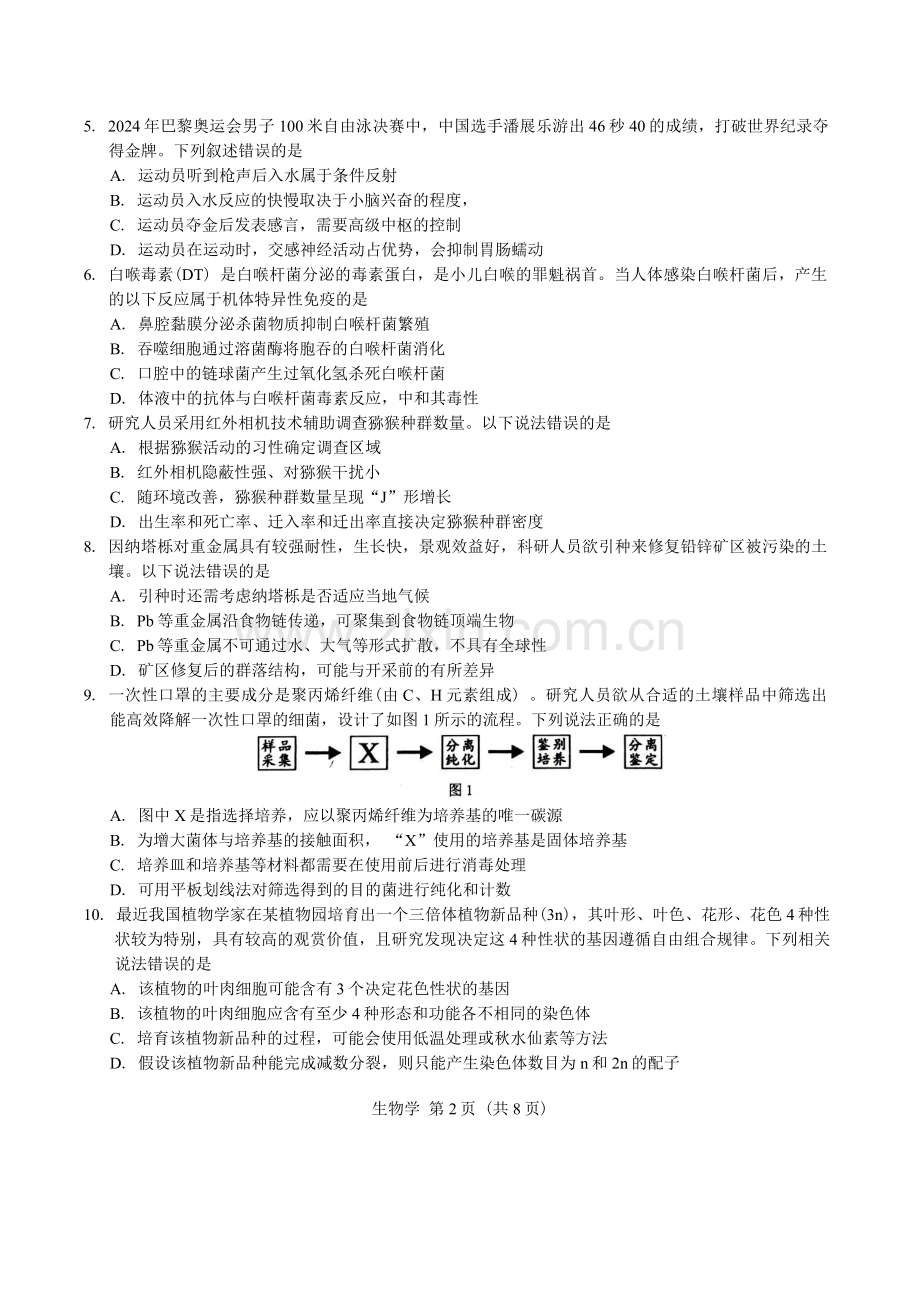 广西柳州市2025届高三第二次模拟考试生物学试题（含答案）.docx_第2页